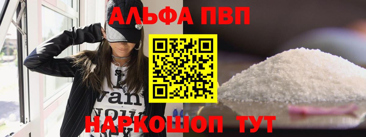 Alfa_PVP Crystall  Alfa_PVP СК  А ПВП  Корсаков  Вход с VPN 