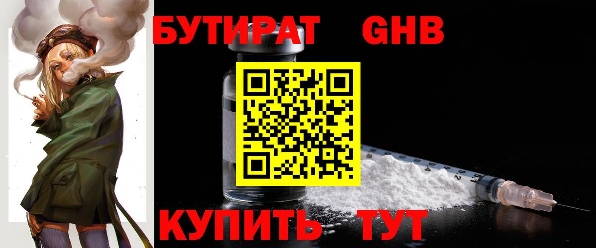 Бутират Butirat Корсаков