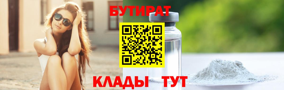 Корсаков  Бутират  Вход с VPN  Бутират вода 