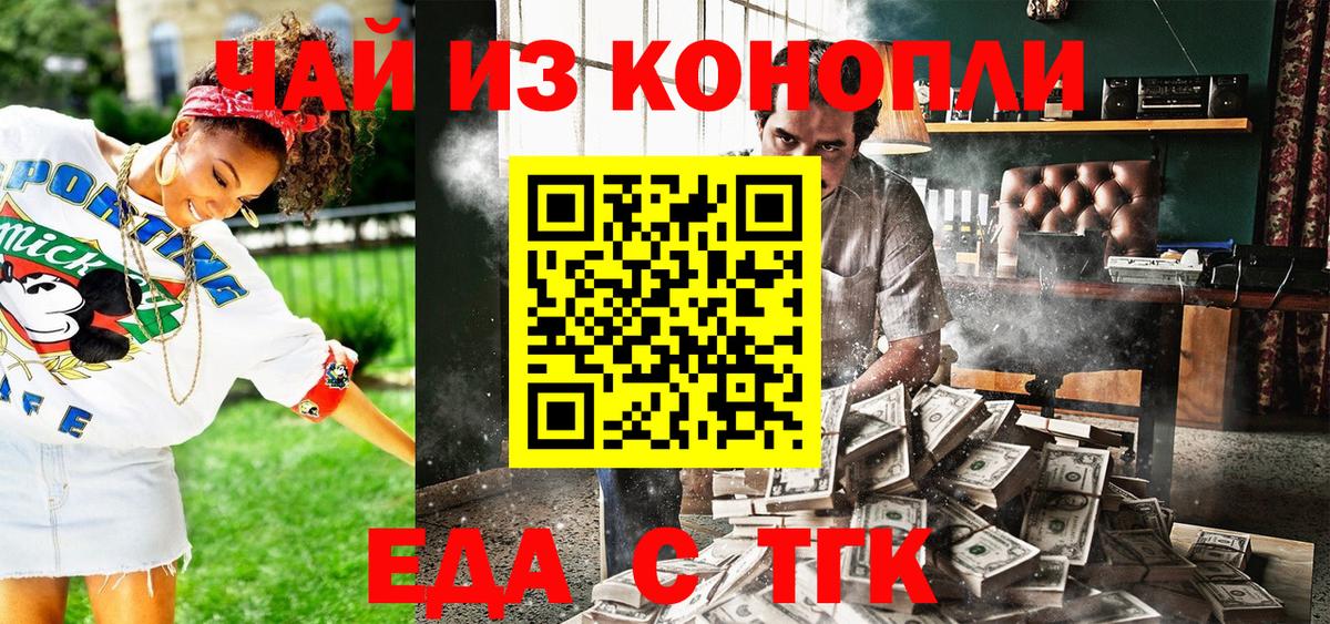 Еда ТГК конопля  Вход с VPN  Корсаков 