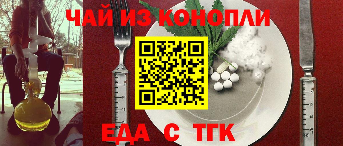 Еда ТГК марихуана Корсаков