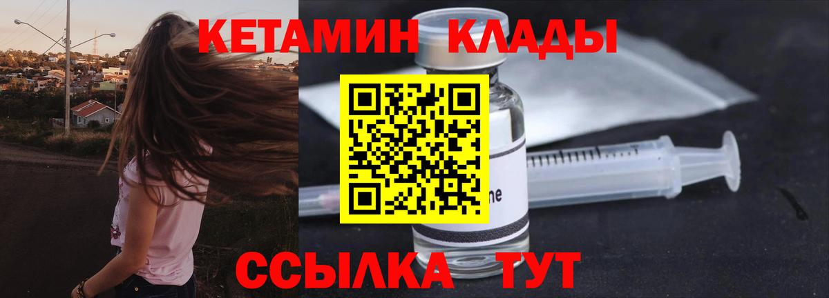 КЕТАМИН VHQ  Вход с VPN  Корсаков 