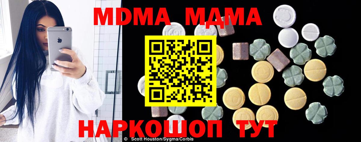 MDMA  MDMA Molly  Вход с VPN  Корсаков  MDMA crystal 