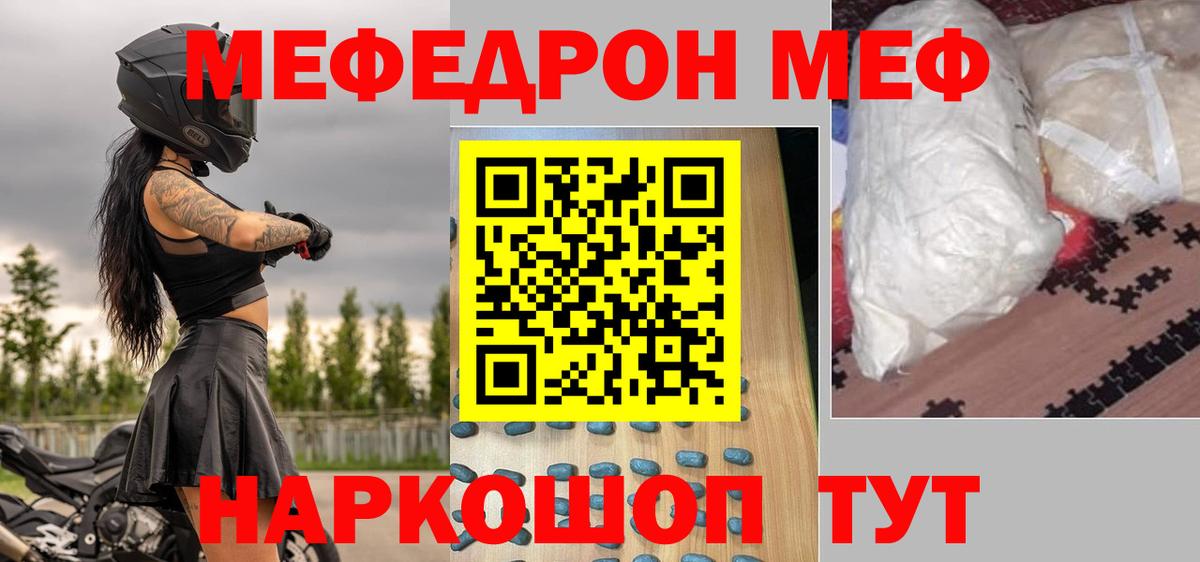 Меф  Корсаков
