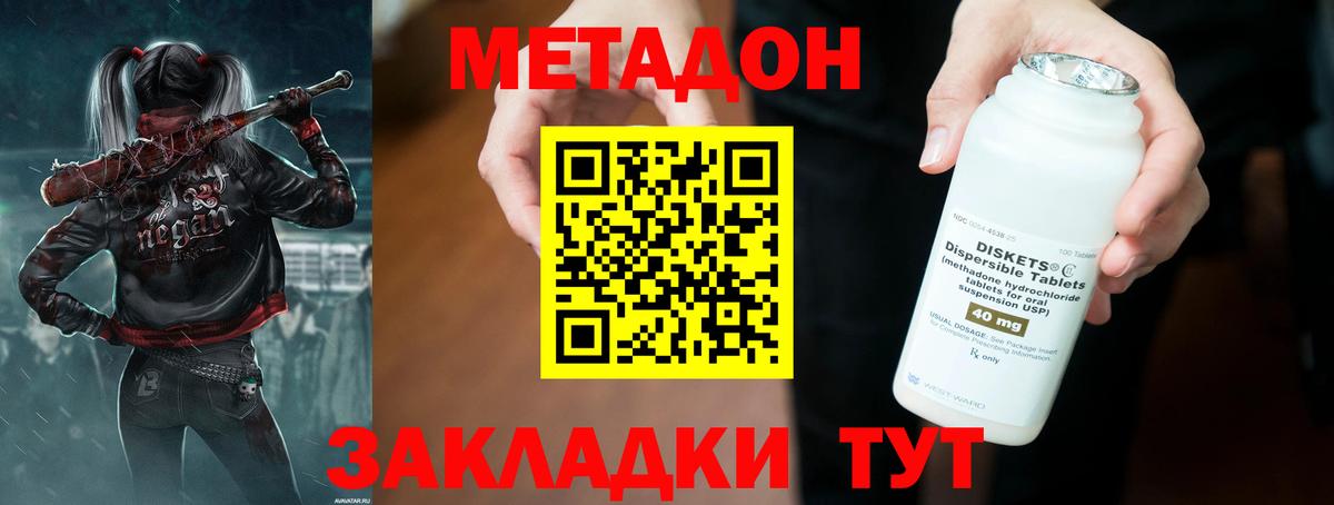 МЕТАДОН methadone  Вход с VPN  Корсаков 