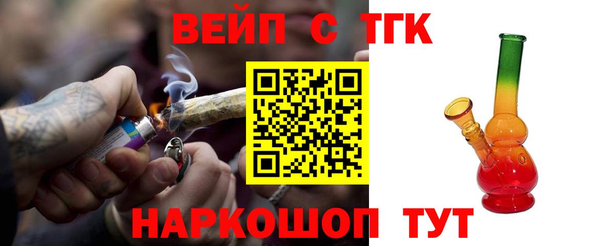 Корсаков  ТГК вейп с тгк  Дистиллят ТГК концентрат  Вход с VPN 